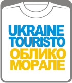 украино туристо - облико морале ukrainian turist